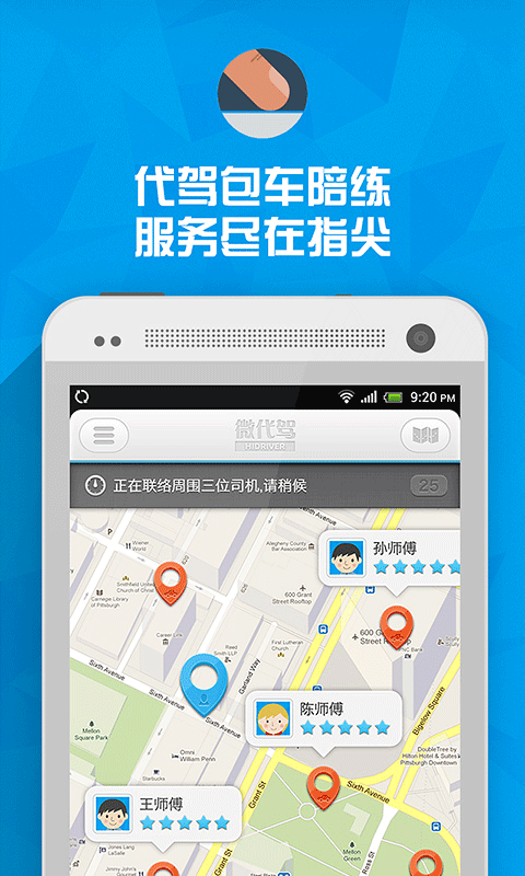 微代驾 - 代驾、租车、陪练截图11