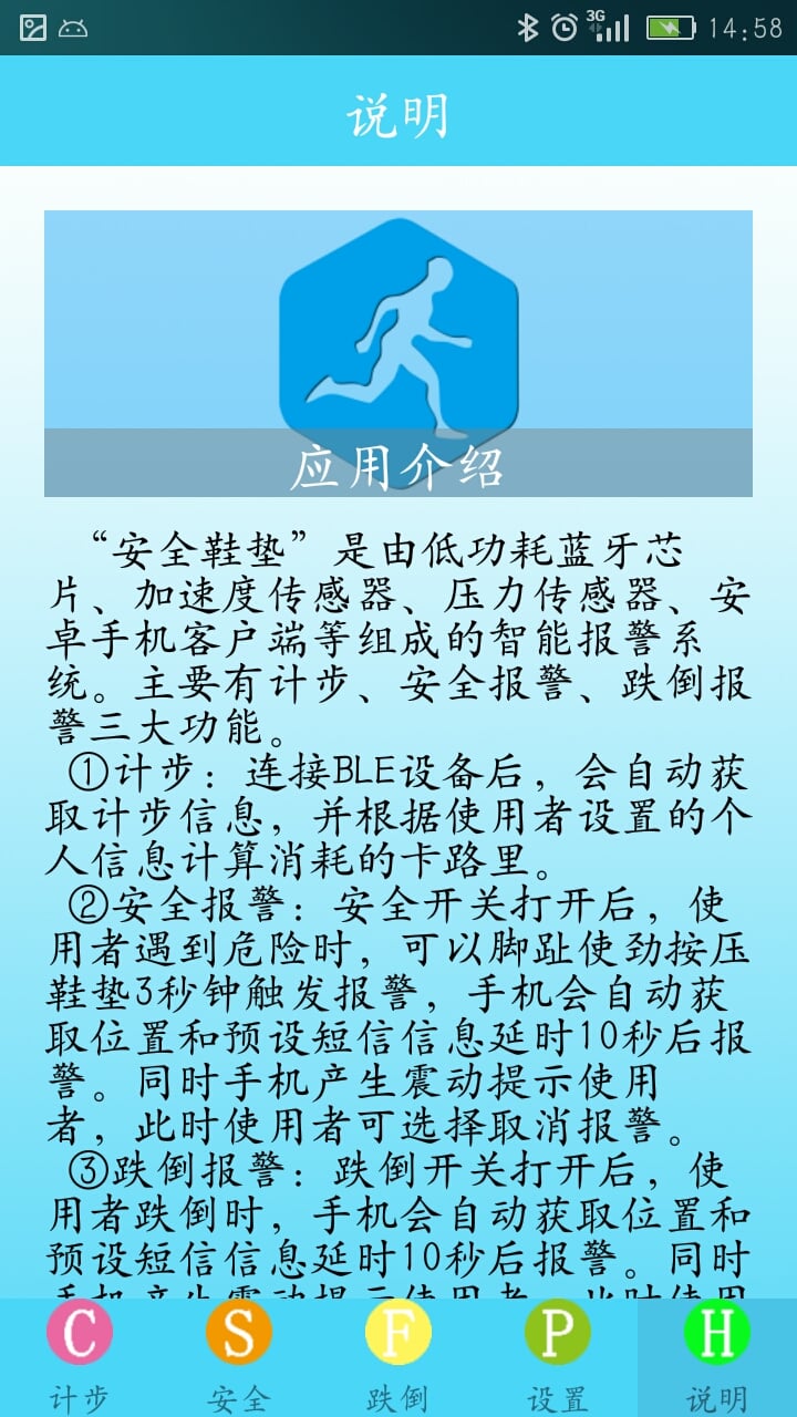 安全鞋垫截图5