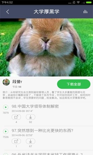 厚黑学哲学截图5