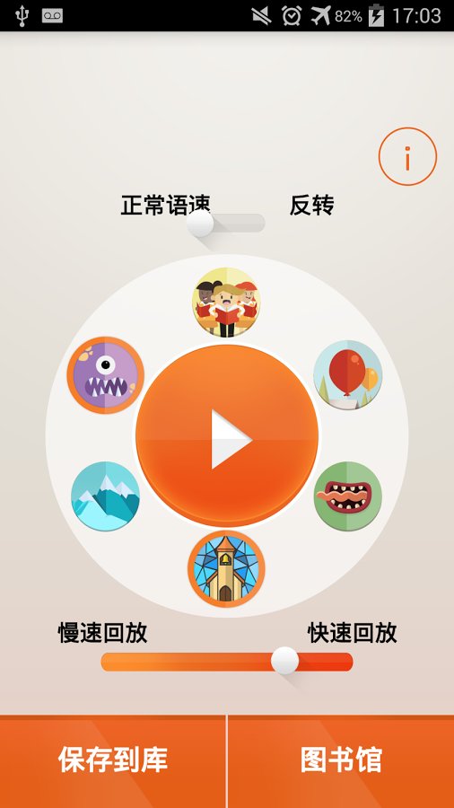 Voice Changer 声音改变截图2