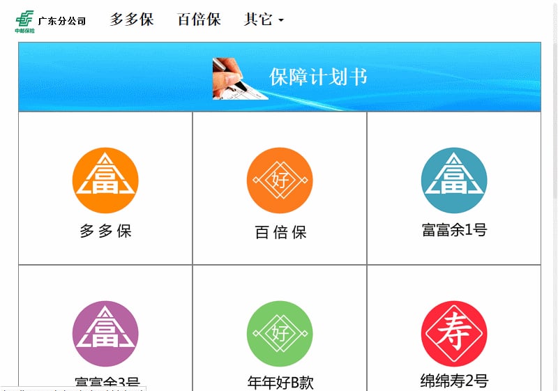 中邮小福截图3