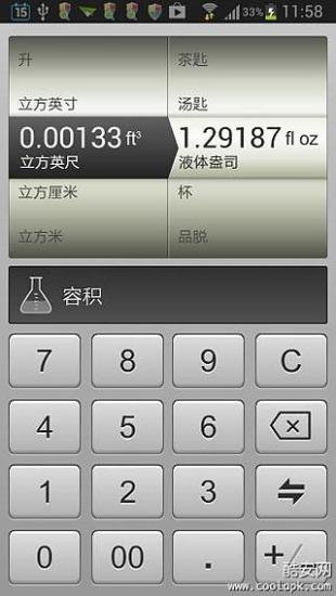 Converter换算器截图11