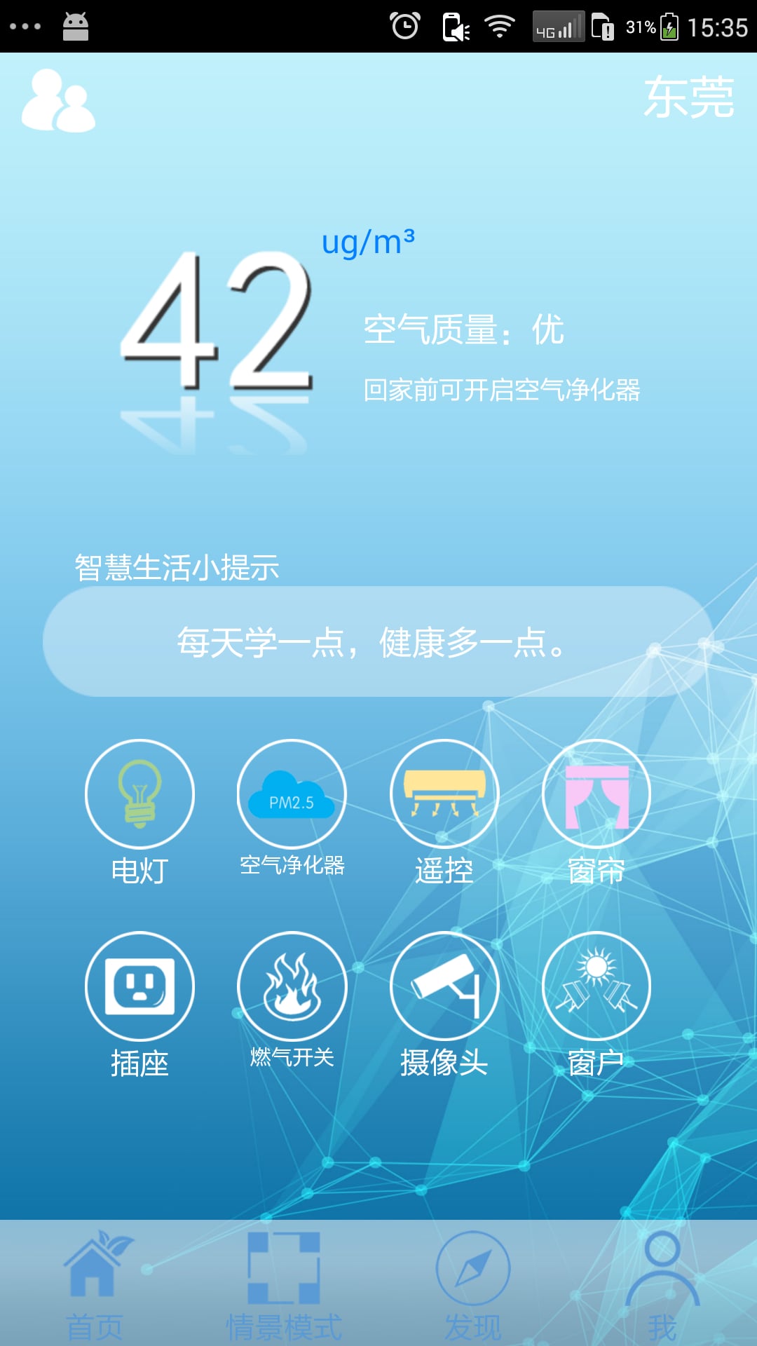 AllSmart智慧家居截图3