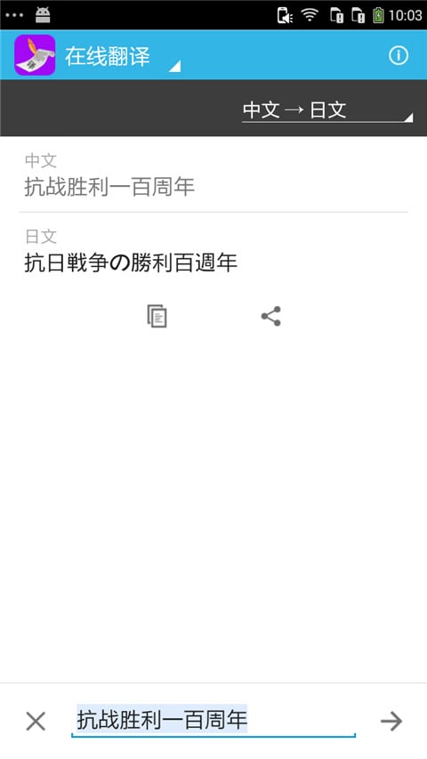 在线翻译大师截图4