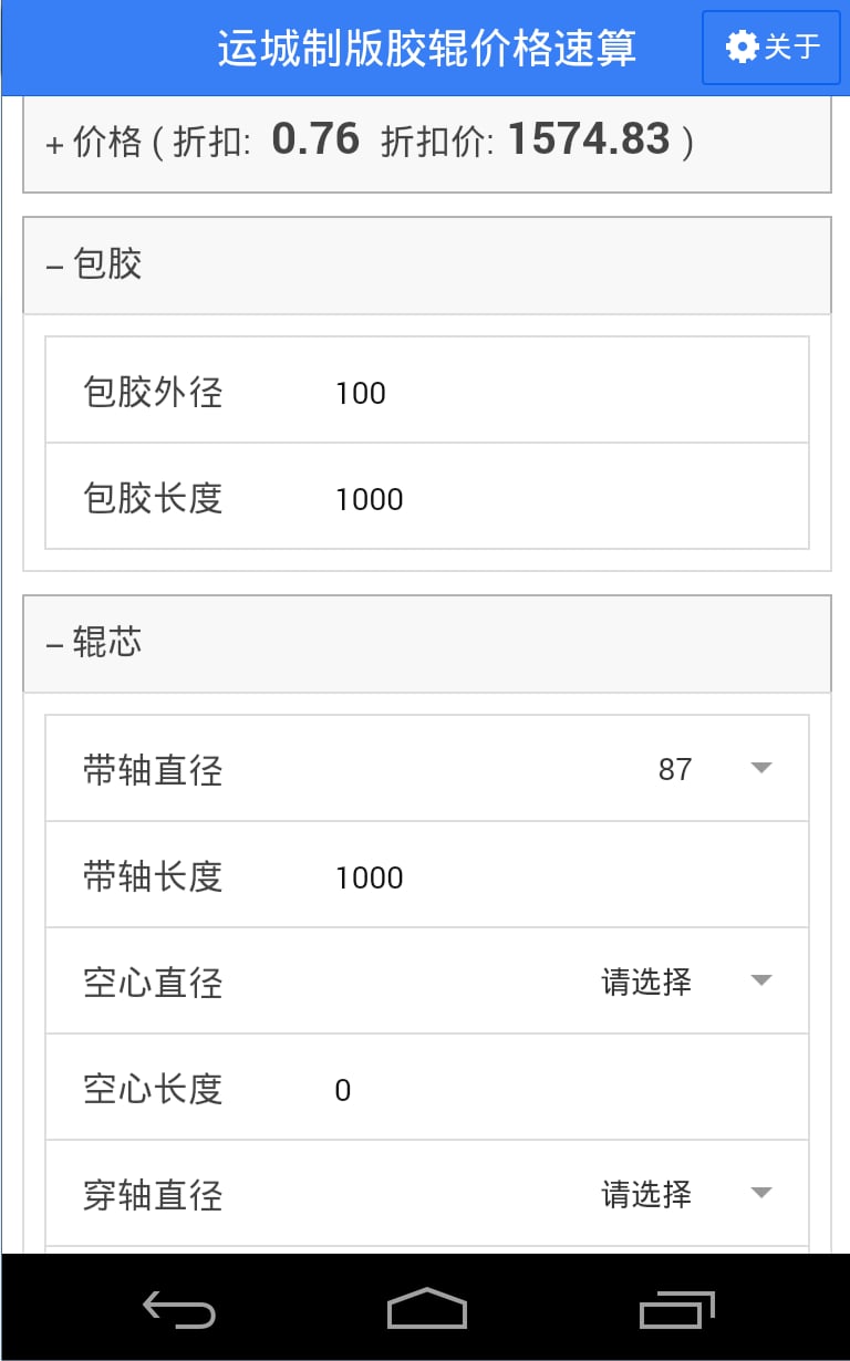 运城制版胶辊价格速算截图4