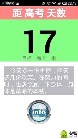 疯狂倒计时截图7