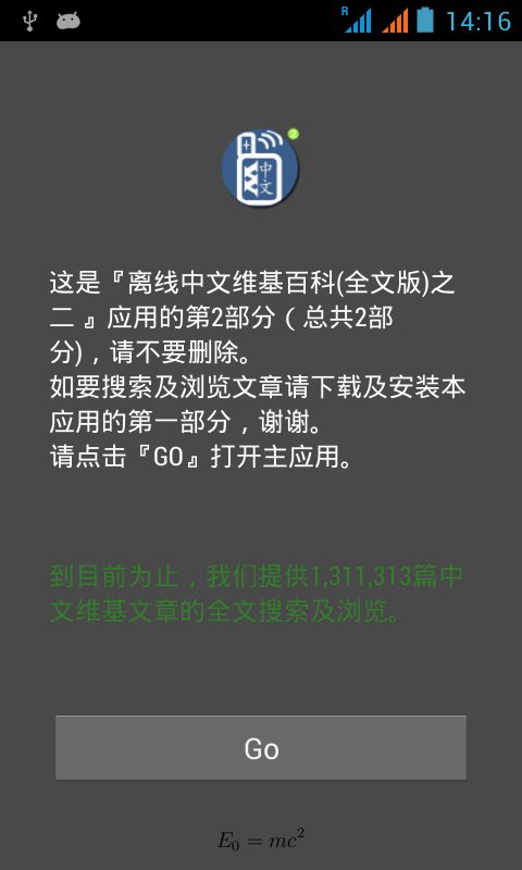 离线中文维基百科（全文版...截图1