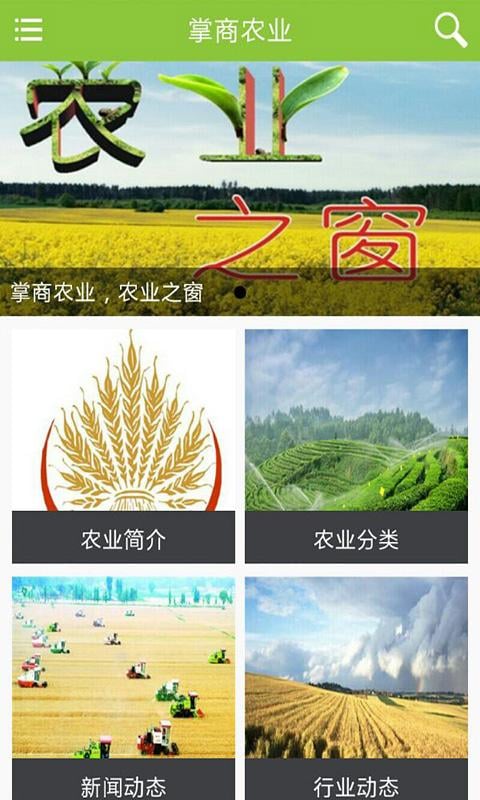 掌商农业截图3