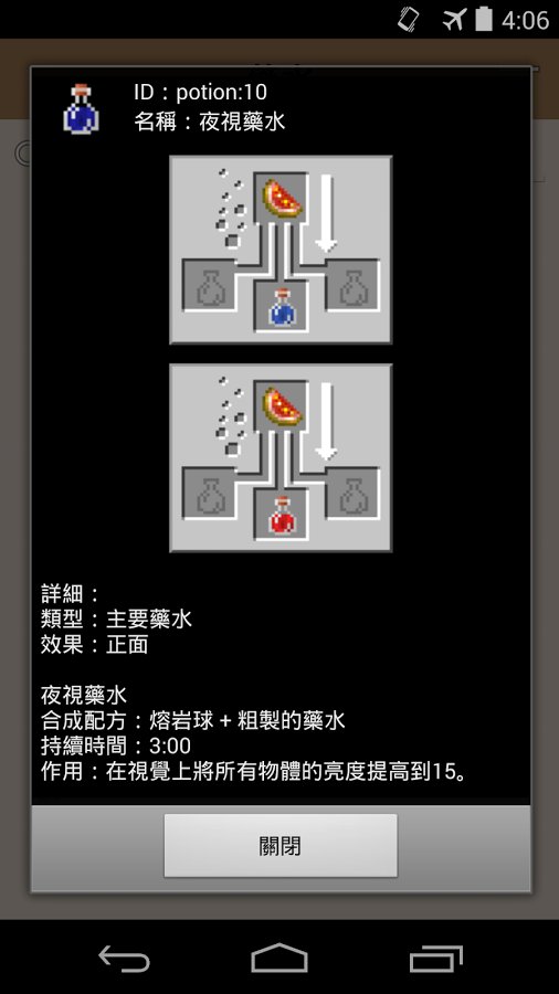 Minecraft 合成表截图4