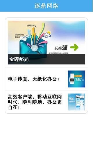 逐鼎网络截图4