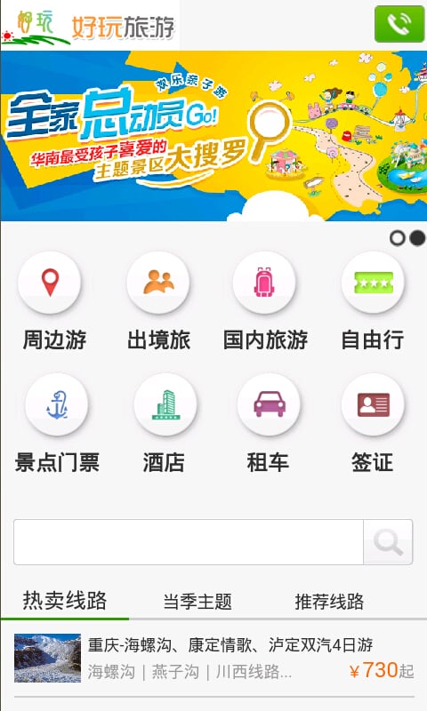 好玩旅游截图2