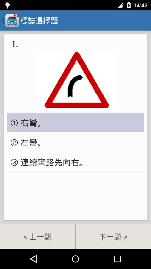 EZ汽車駕照題庫截图11