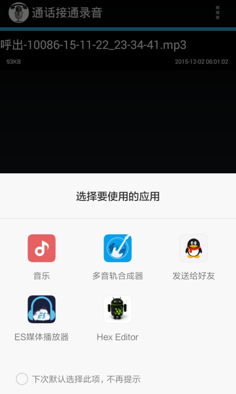 通话接通录音截图5