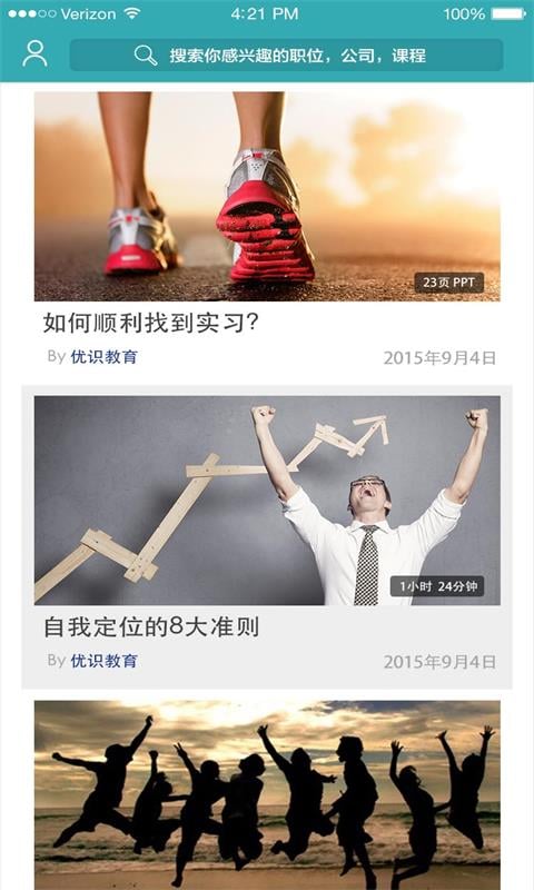 信步职场截图2