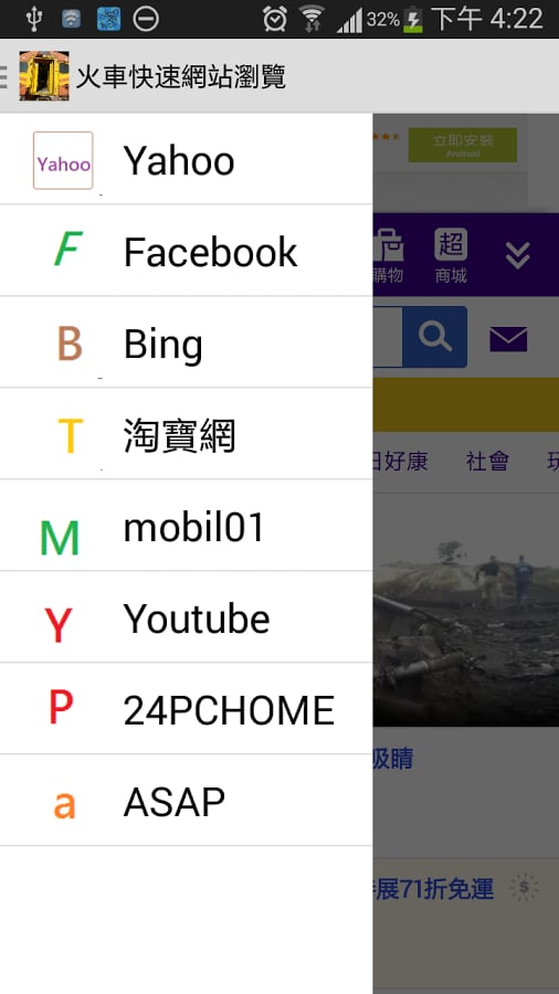 4G高速浏览器截图3