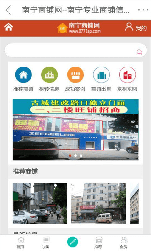 南宁商铺网截图2