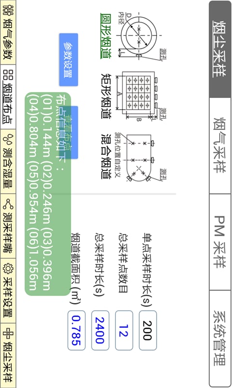 烟尘采样仪截图9