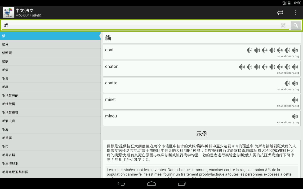 中文-法文词典截图6