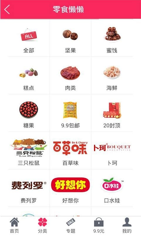 零食懒懒截图4