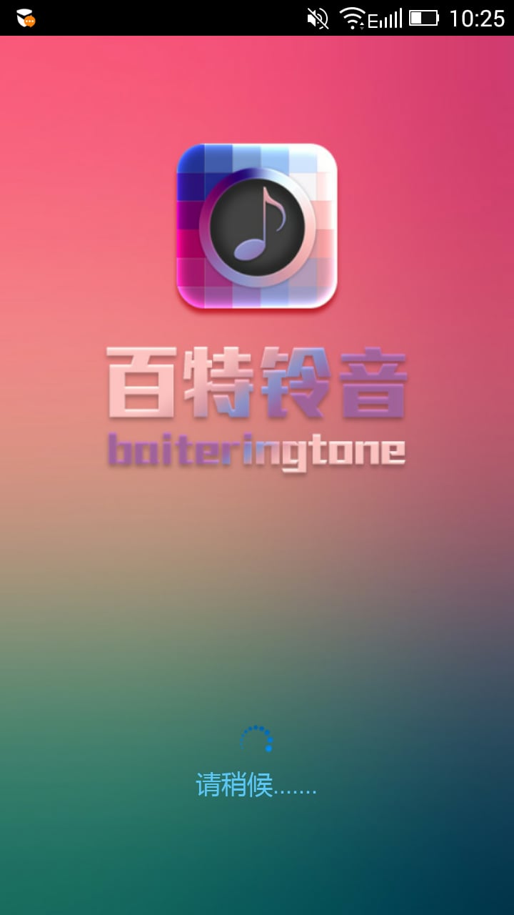 百特铃音截图1