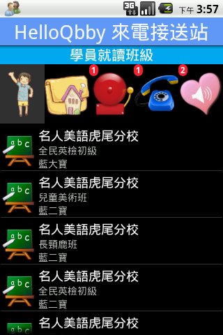 HelloQbby 家长来电接送截图6