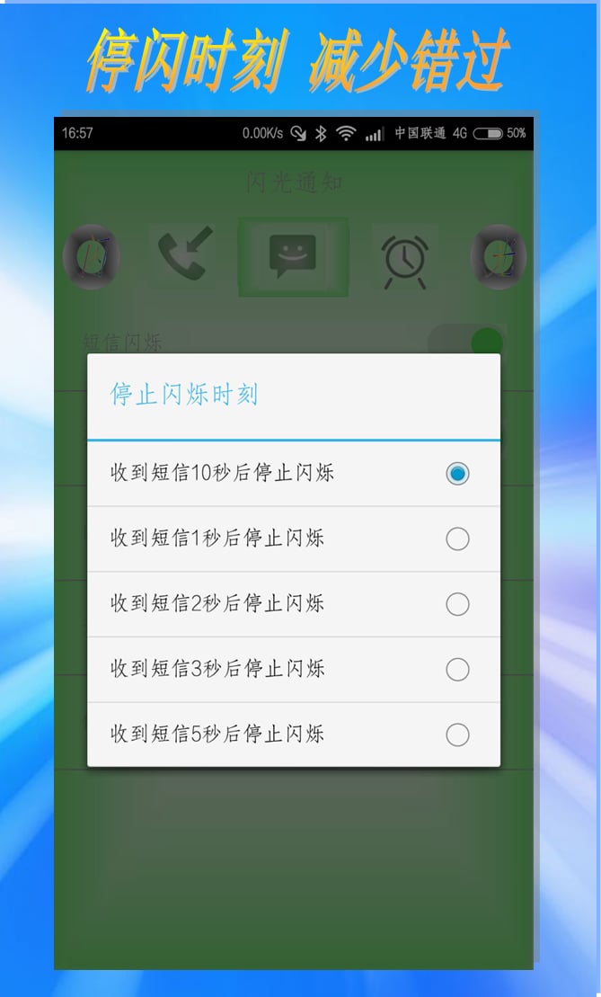 闪光通知截图4