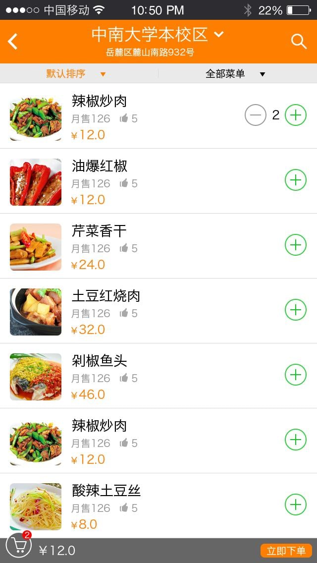 中南网上订餐截图4