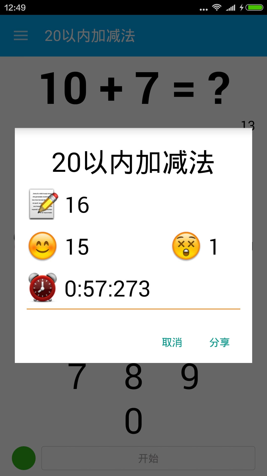 20以内加减法截图3