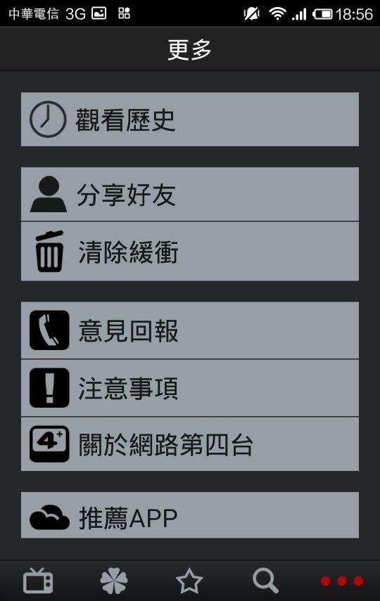 网络第四台截图1