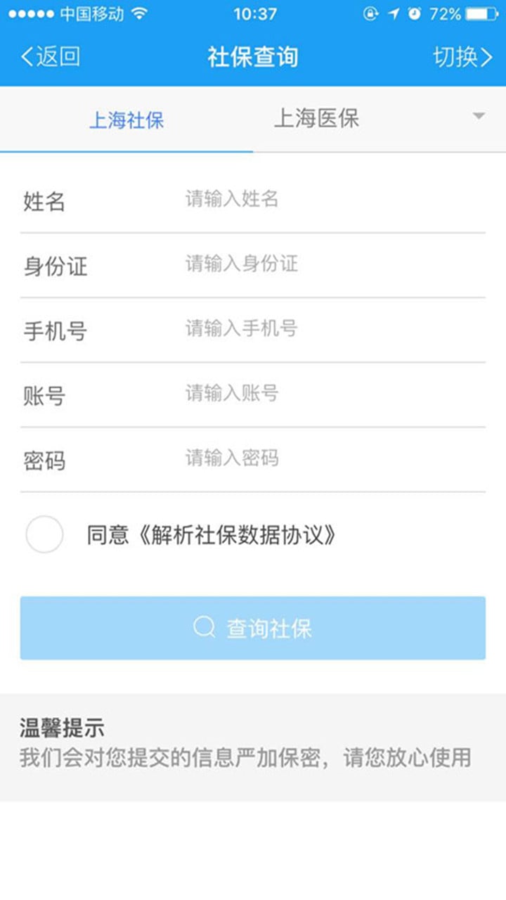 社保公积金查询截图2