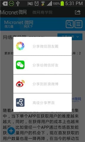 微网商学院截图1