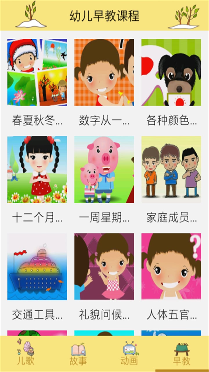 幼儿早教课程截图2