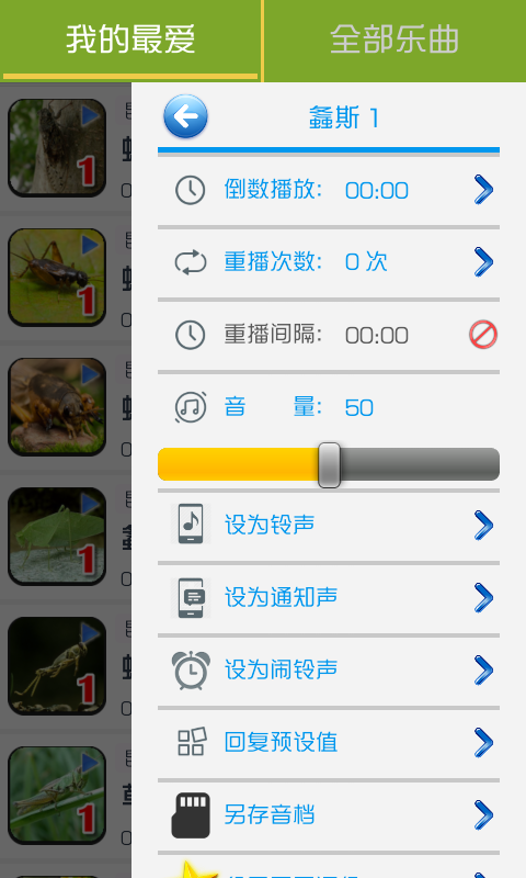 昆虫的声音截图4