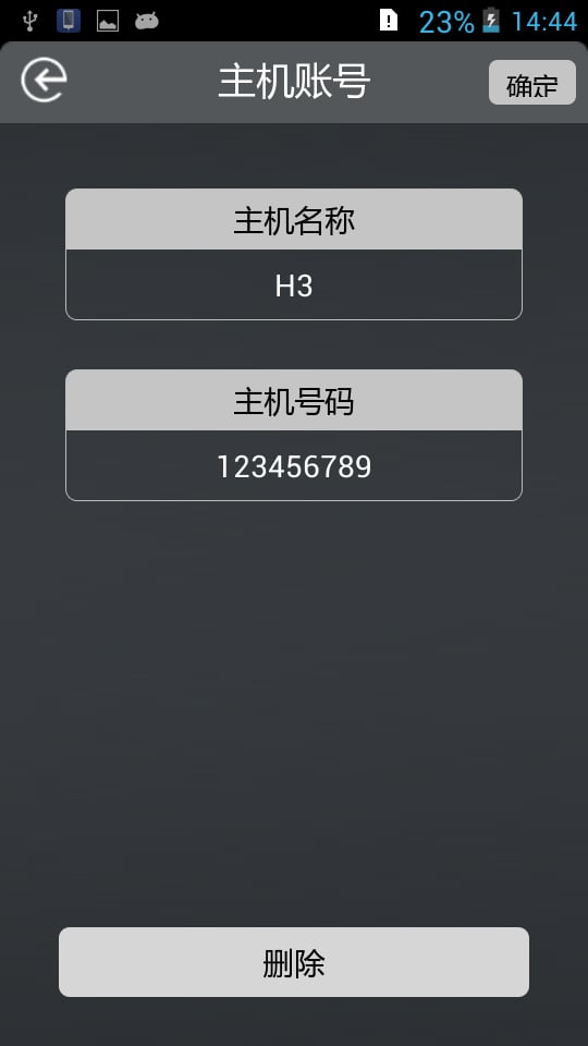 H3 报警系统截图4