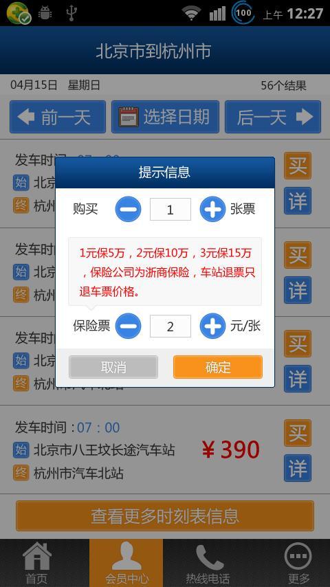 拨了我帮您截图5