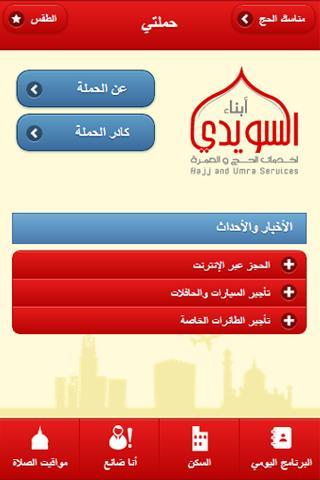 Easy Hajj Guide截图1