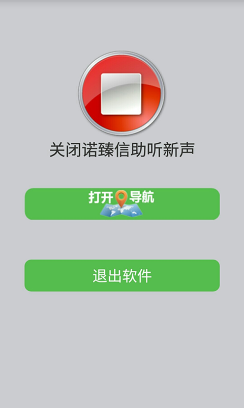 诺臻信助听新声截图3