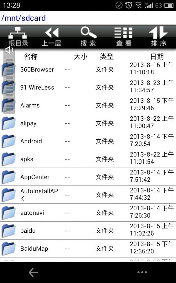 J文件管理器截图1