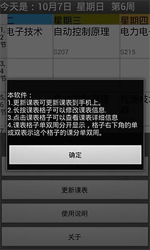 深大课表-共存版截图2