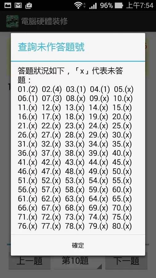 電腦硬體裝修丙級 - 題庫練習截图6