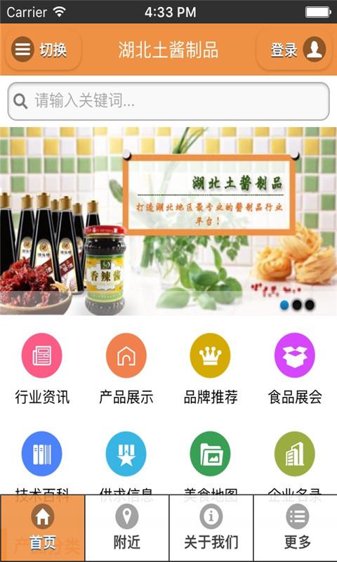 湖北土酱制品截图2