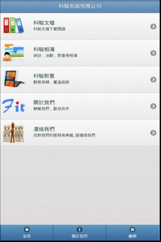 科駿系統截图1