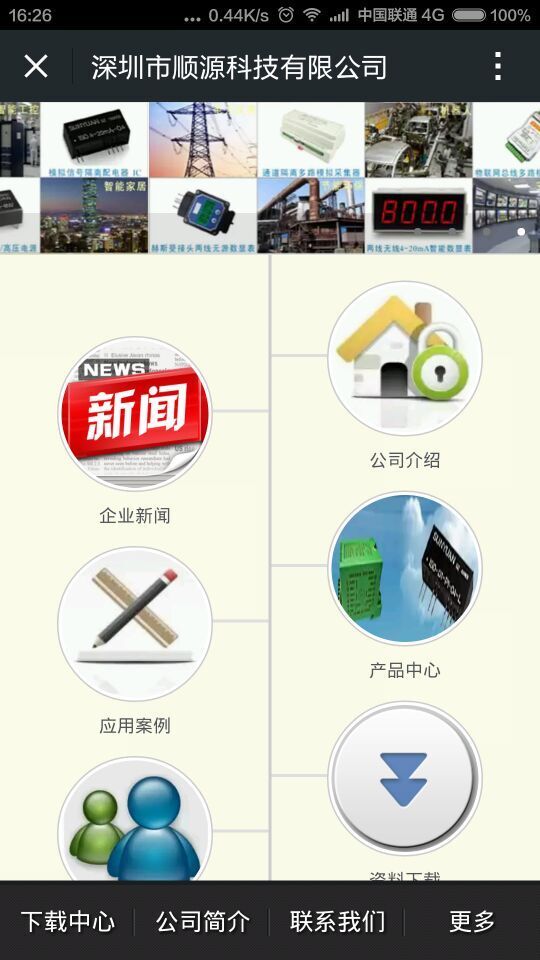 顺源科技截图1