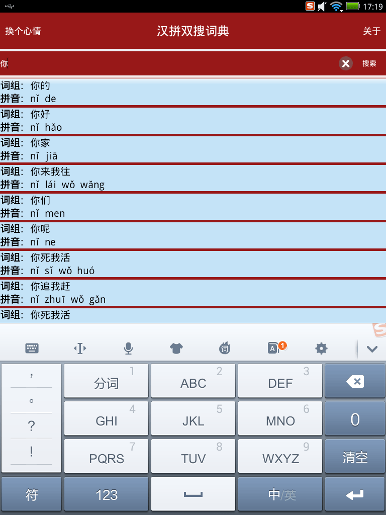 汉拼双搜词典截图5