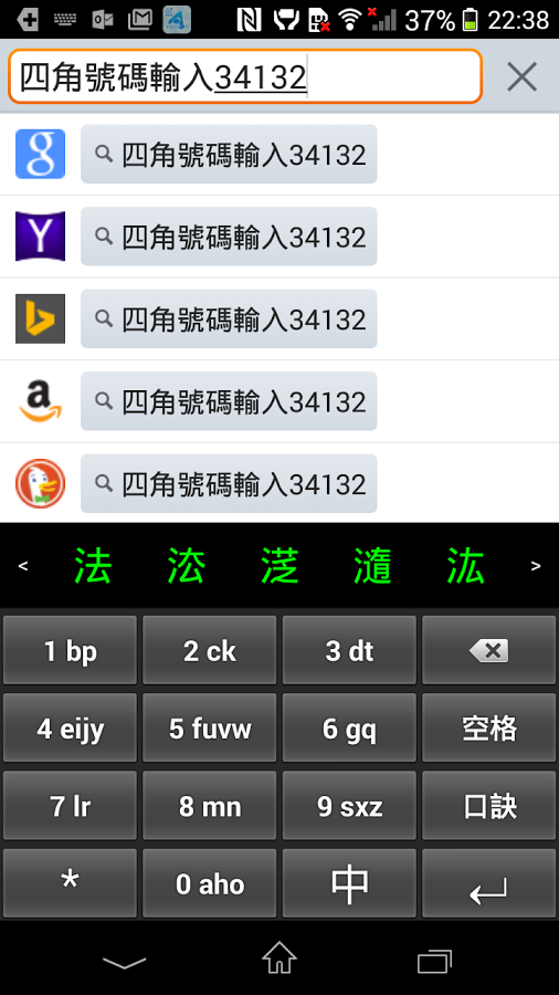 四角號碼輸入法截图1