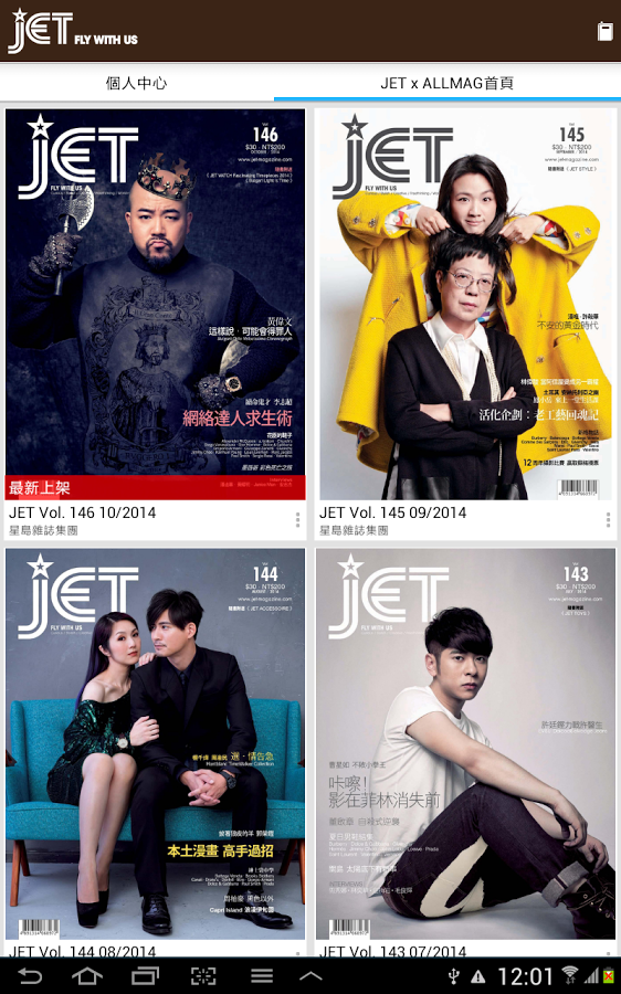 JET x ALLMAG電子雜誌截图1