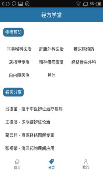 经方学堂截图4