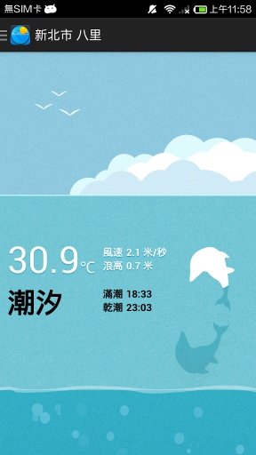 海象雷达截图4