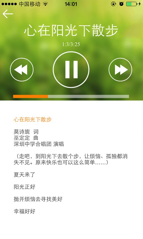 巫定定校园歌曲专辑截图3