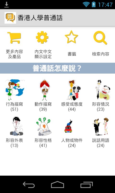 广东人学普通话截图1